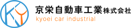 京栄自動車工業株式会社｜京都府向日市の自動車部品・機械部品の製造・加工